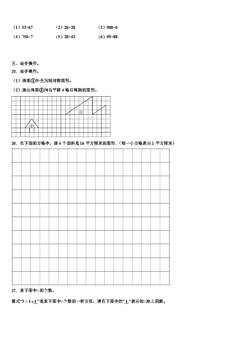 郑州市邙山区2022-2023学年数学三下期末监测模拟试题含解析03