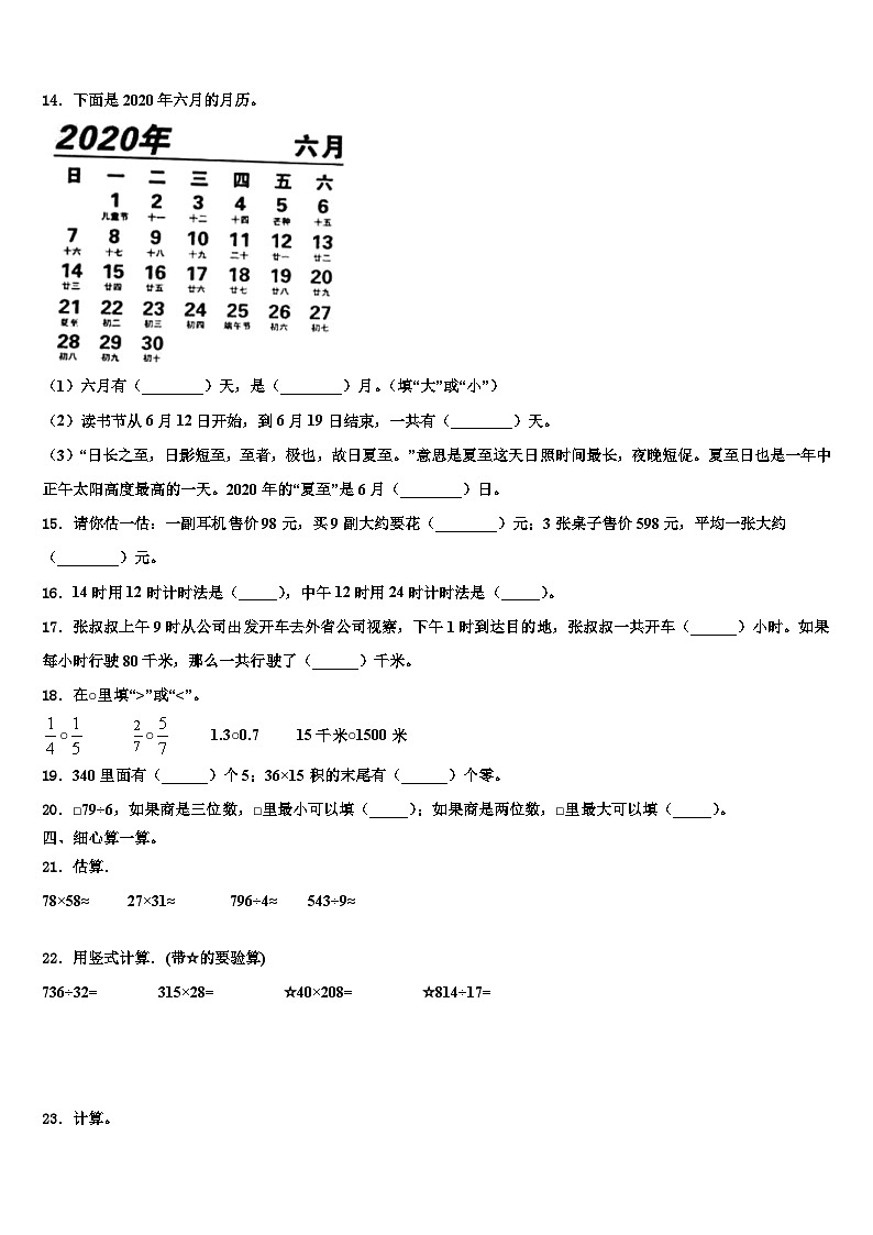 郑州市中牟县2023年数学三下期末教学质量检测模拟试题含解析第2页