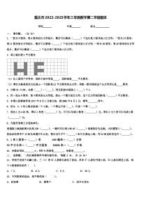 重庆市2022-2023学年三年级数学第二学期期末含解析