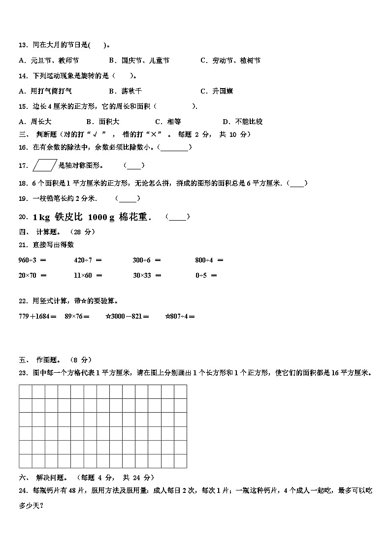 重庆市2022-2023学年三年级数学第二学期期末含解析第2页