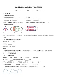 重庆市北碚区2023年数学三下期末统考试题含解析