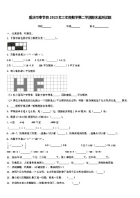 重庆市奉节县2023年三年级数学第二学期期末监测试题含解析