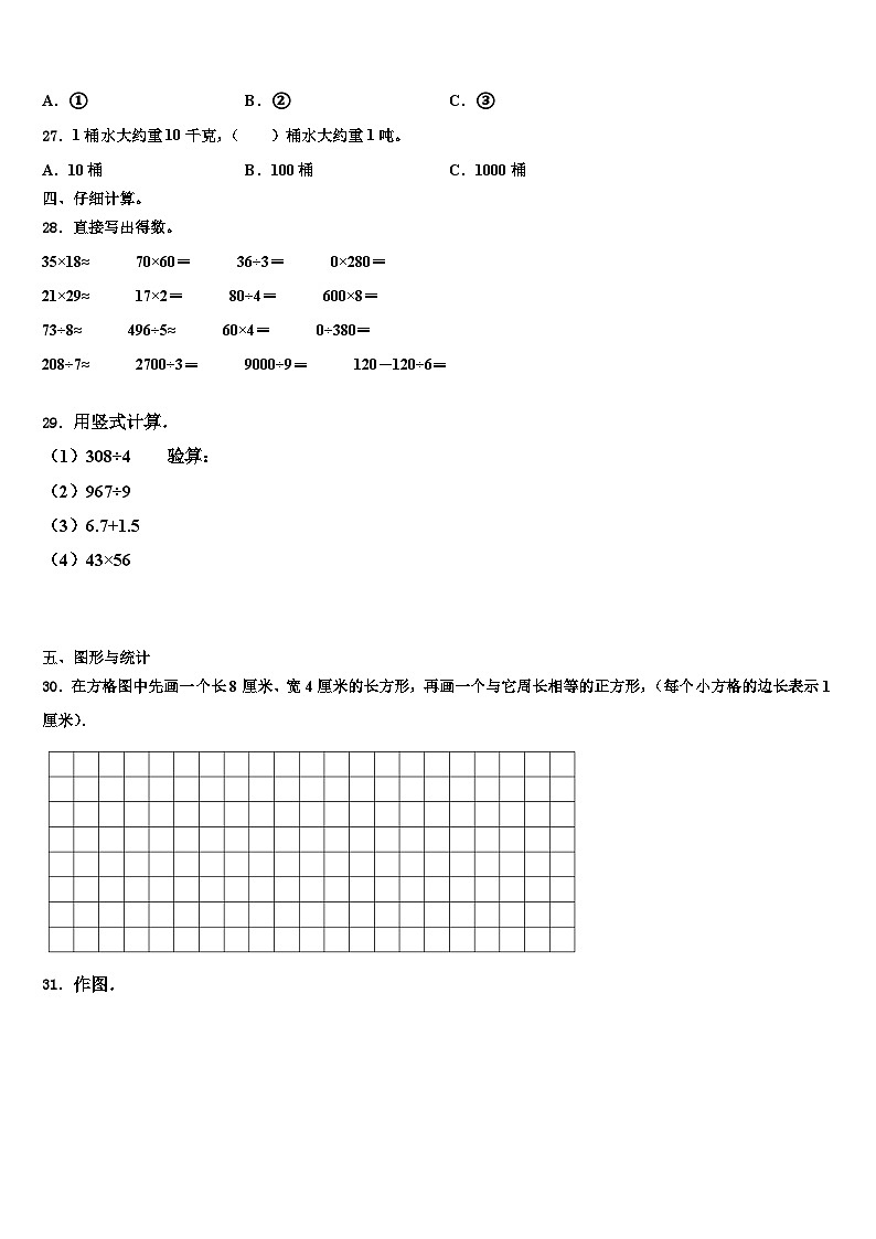 重庆市奉节县2023年三年级数学第二学期期末监测试题含解析第3页