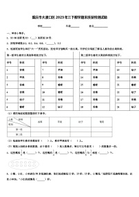 重庆市大渡口区2023年三下数学期末质量检测试题含解析