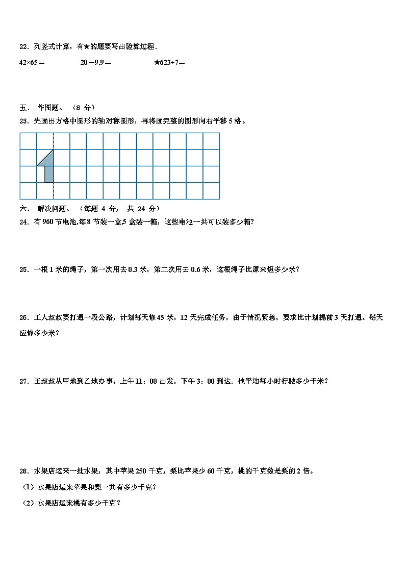 重庆市垫江县2023届三下数学期末教学质量检测试题含解析第3页