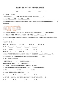 重庆市江北区2023年三下数学期末监测试题含解析