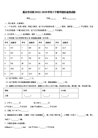 重庆市开县2022-2023学年三下数学期末监测试题含解析