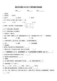 重庆市开州区2023年三下数学期末考试试题含解析