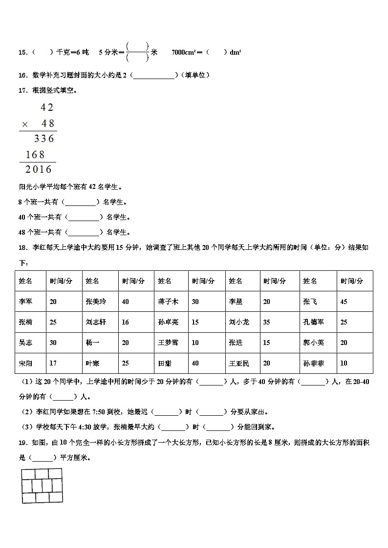 重庆市开州区2023年三下数学期末考试试题含解析第2页