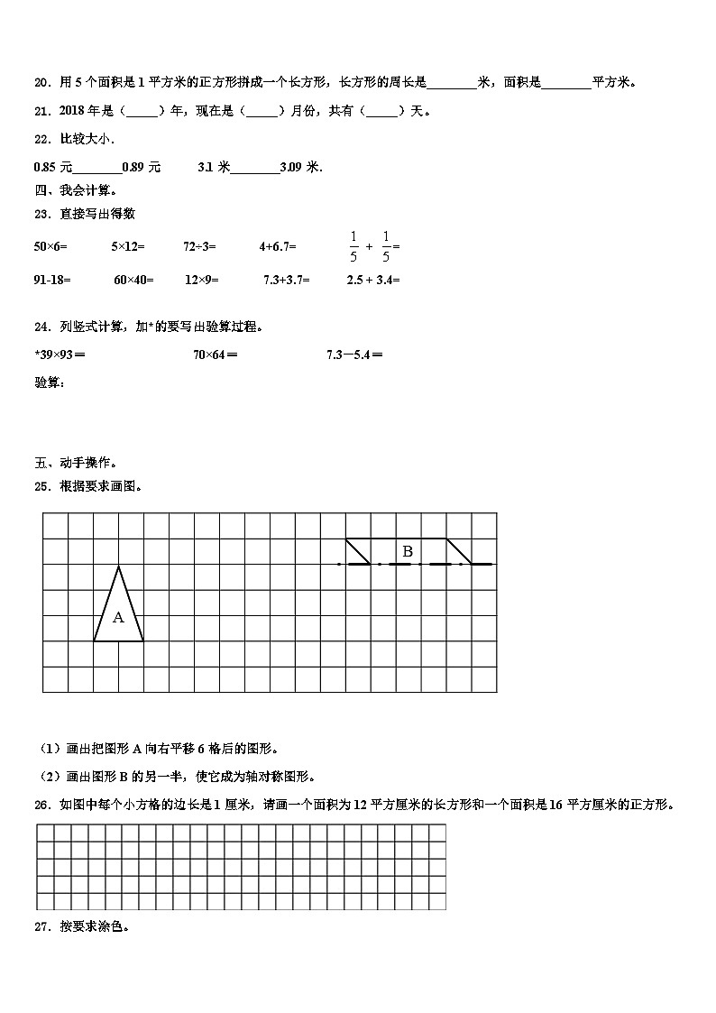 重庆市开州区2023年三下数学期末考试试题含解析第3页