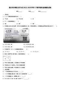 重庆市开州区汉丰九校2022-2023学年三下数学期末监测模拟试题含解析