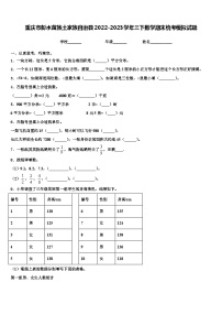 重庆市彭水苗族土家族自治县2022-2023学年三下数学期末统考模拟试题含解析