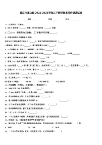 重庆市巫山县2022-2023学年三下数学期末综合测试试题含解析