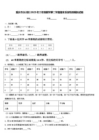 重庆市永川区2023年三年级数学第二学期期末质量检测模拟试题含解析