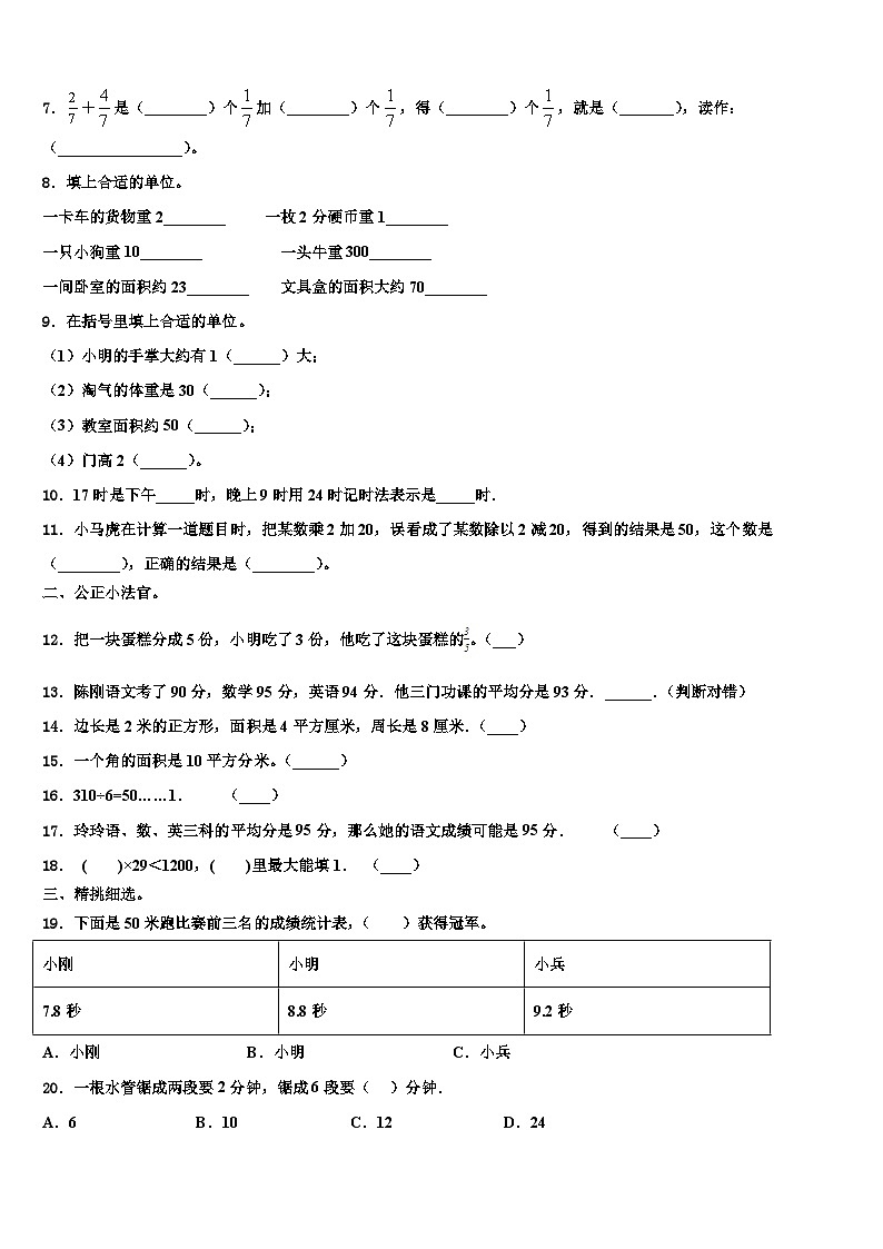 重庆市永川区2023年三年级数学第二学期期末质量检测模拟试题含解析02