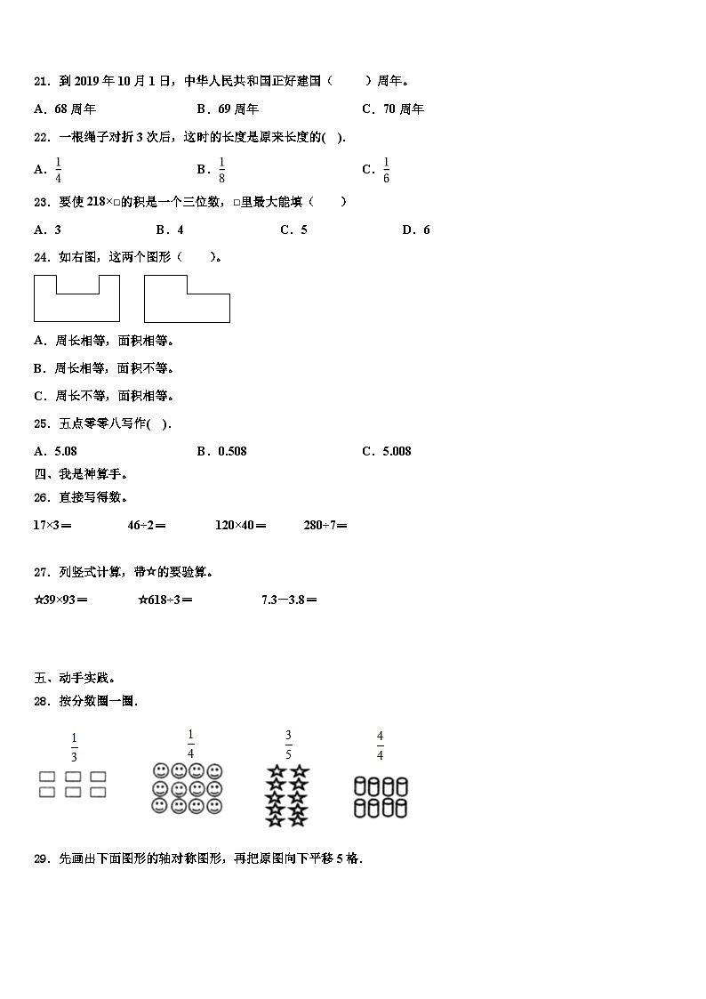 重庆市永川区2023年三年级数学第二学期期末质量检测模拟试题含解析03