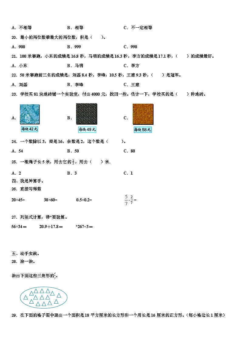 重庆市忠县2023届三年级数学第二学期期末复习检测模拟试题含解析第2页