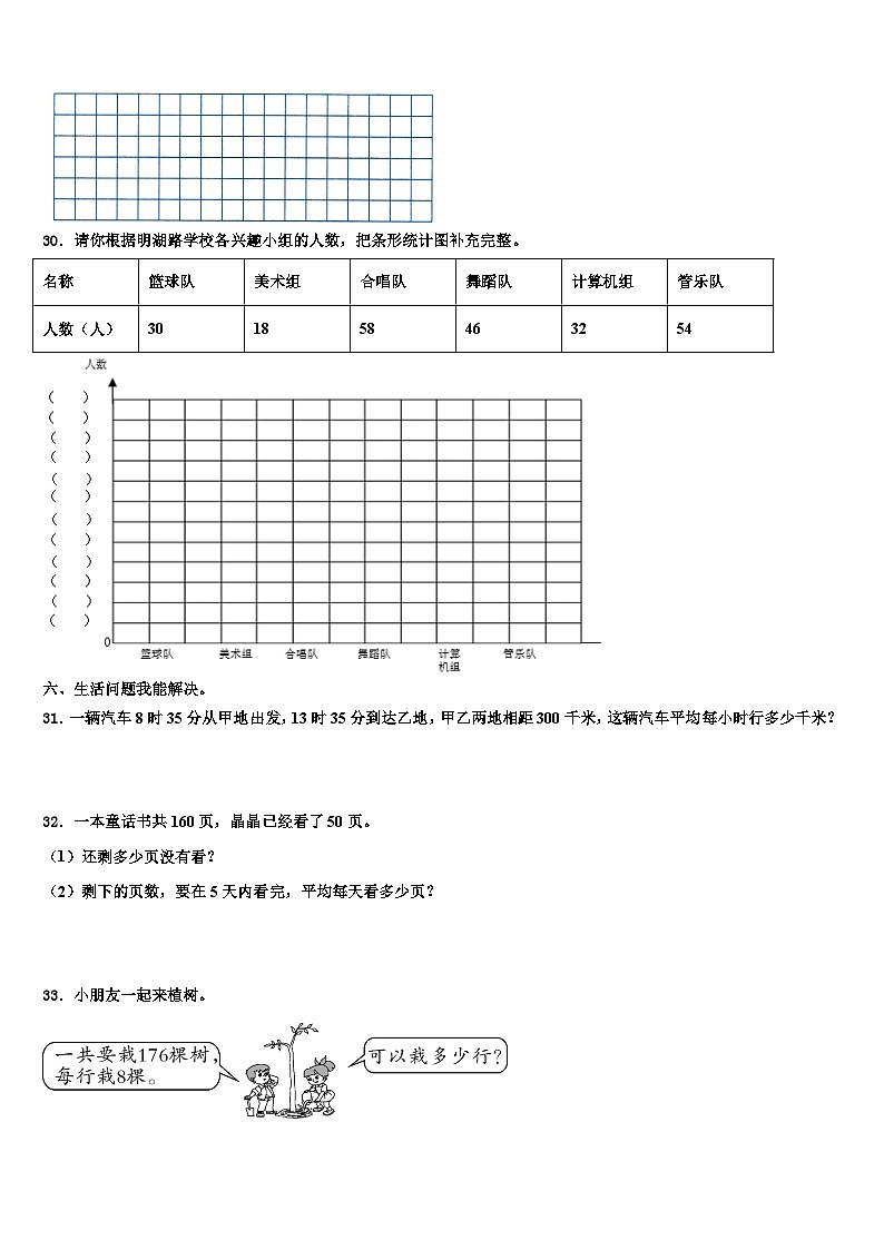 重庆市忠县2023届三年级数学第二学期期末复习检测模拟试题含解析第3页