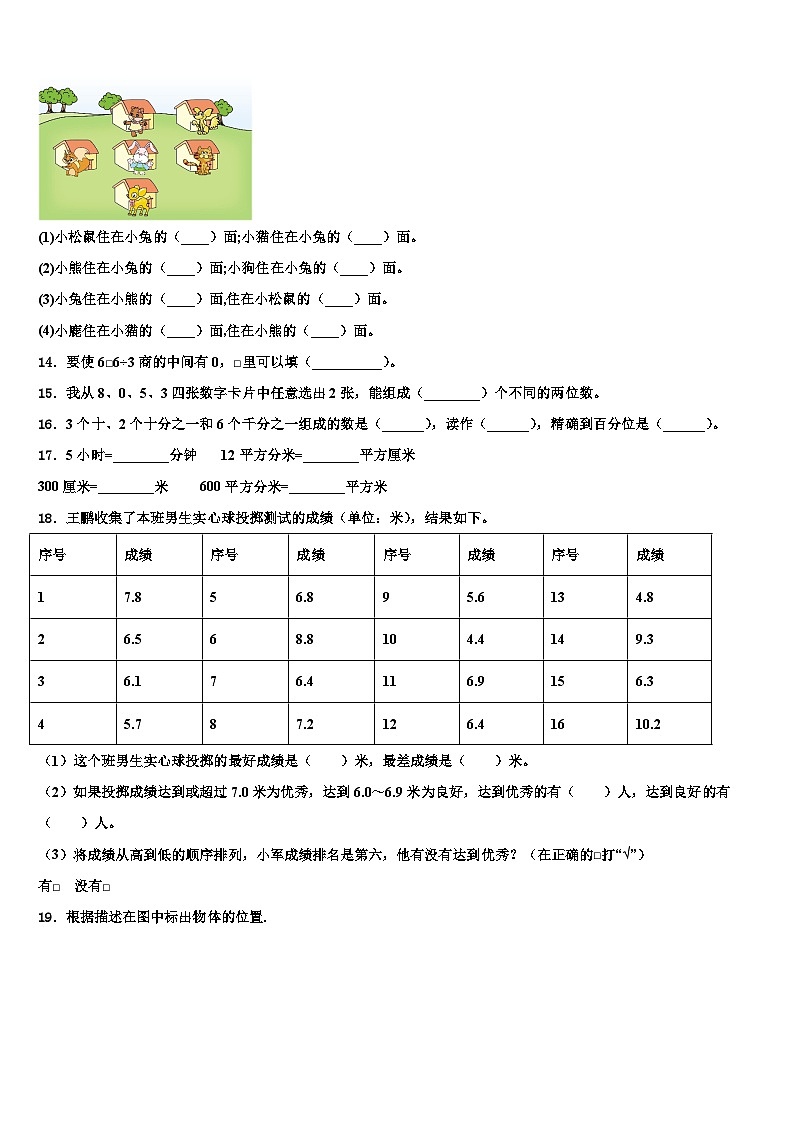 遵义市红花岗区2022-2023学年三年级数学第二学期期末综合测试试题含解析第2页