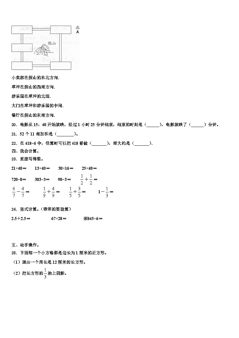 遵义市红花岗区2022-2023学年三年级数学第二学期期末综合测试试题含解析第3页