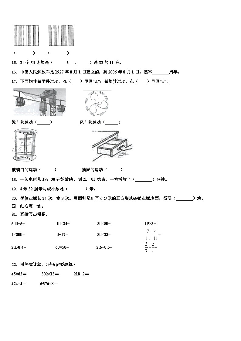 遵义市桐梓县2023届数学三下期末达标检测模拟试题含解析第2页