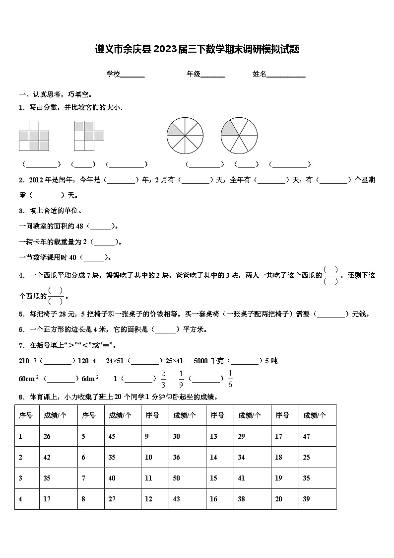 遵义市余庆县2023届三下数学期末调研模拟试题含解析01