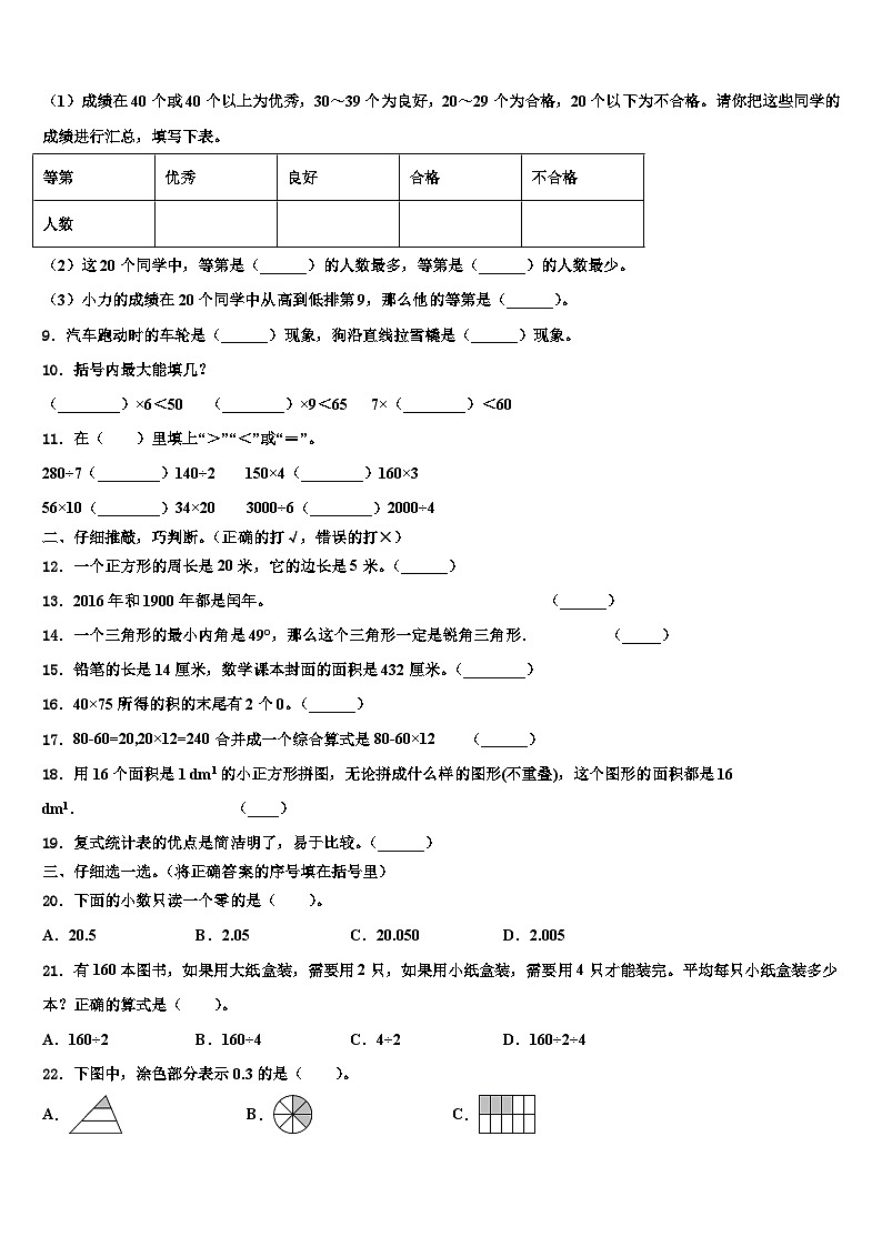 遵义市余庆县2023届三下数学期末调研模拟试题含解析02