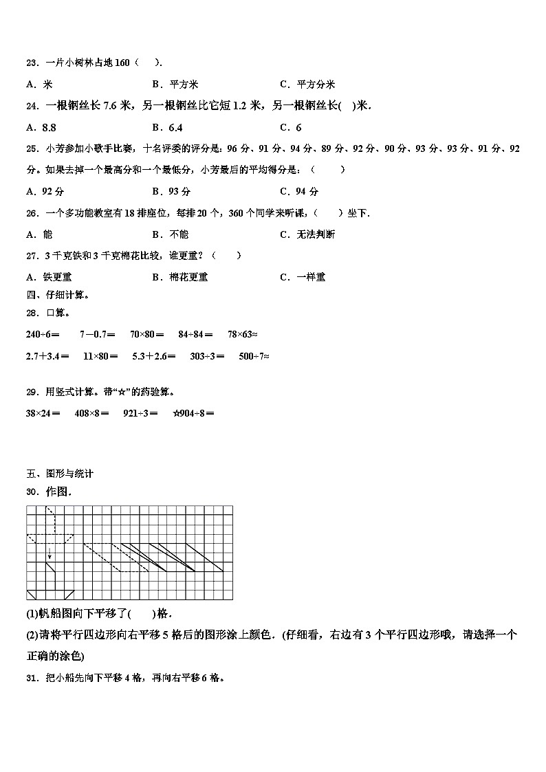 遵义市余庆县2023届三下数学期末调研模拟试题含解析03