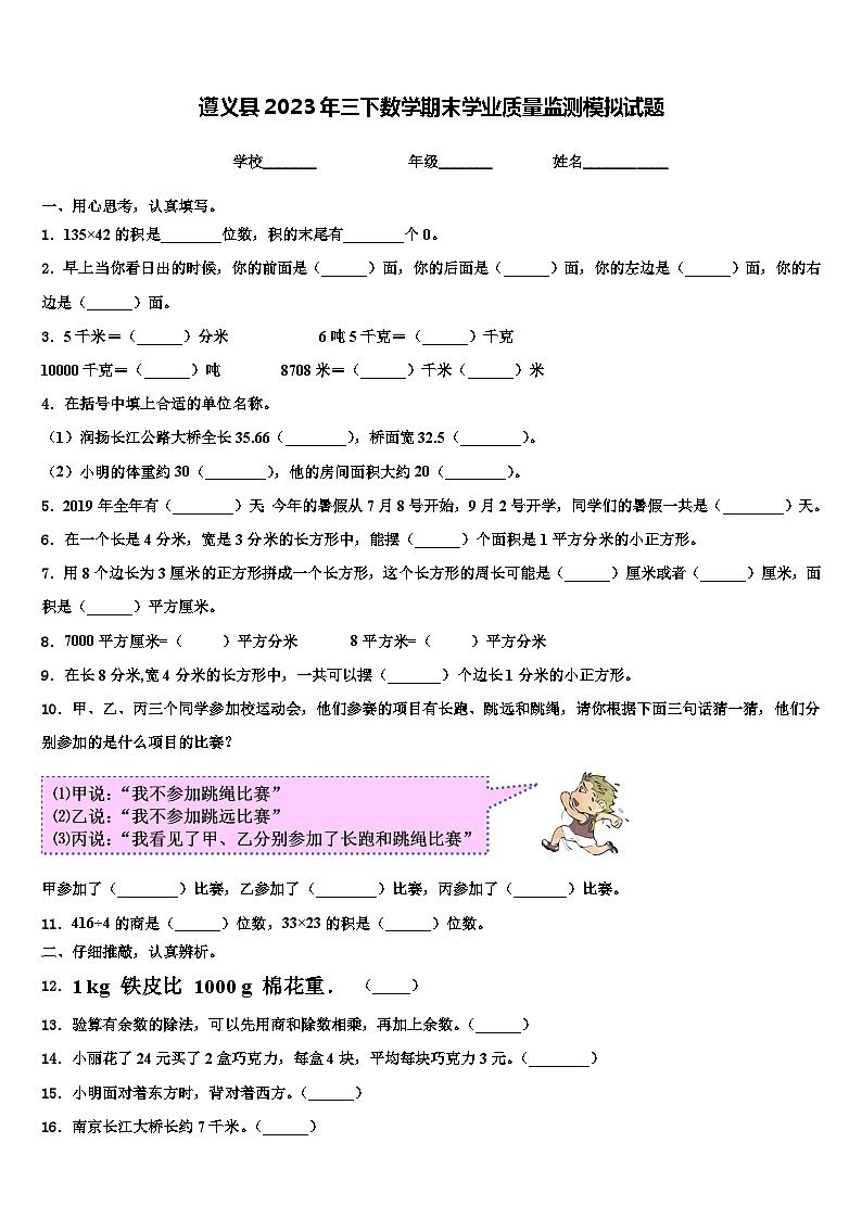 遵义县2023年三下数学期末学业质量监测模拟试题含解析01
