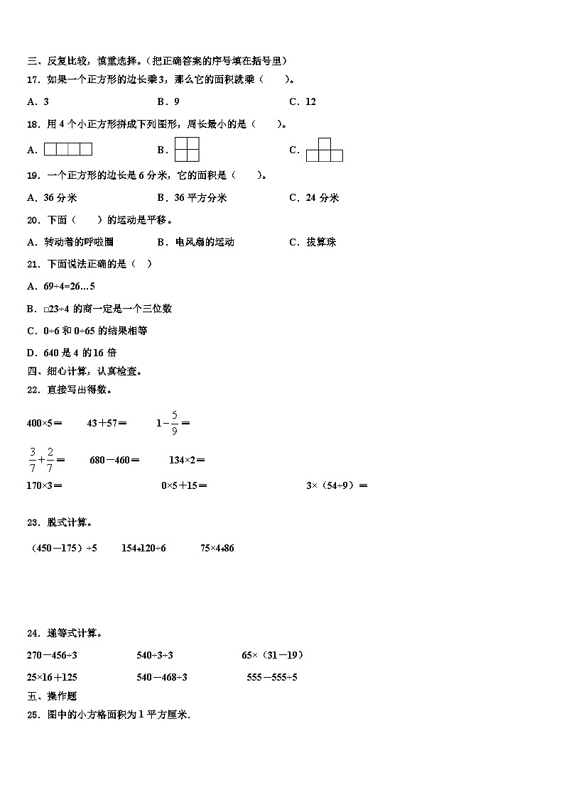 遵义县2023年三下数学期末学业质量监测模拟试题含解析02