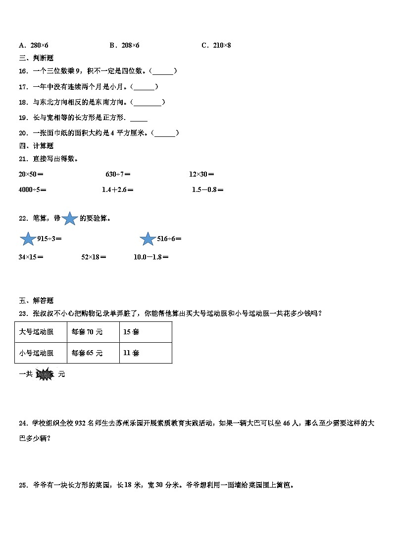 遵义市道真仡佬族苗族自治县2023届三下数学期末教学质量检测试题含解析第2页