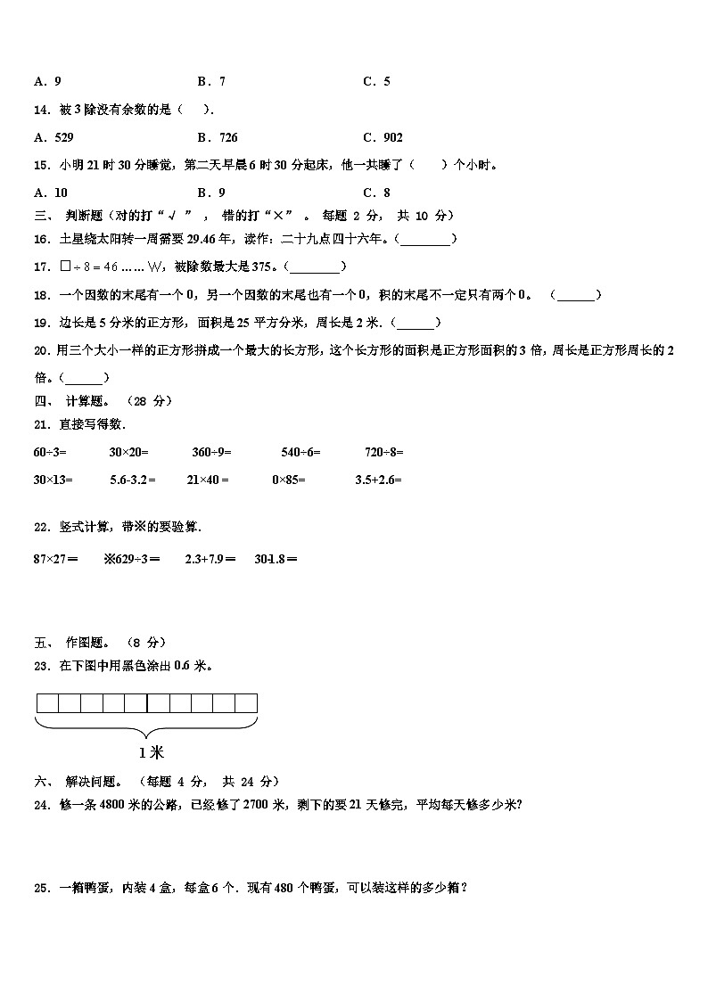 遵义市正安县2023届三下数学期末监测模拟试题含解析第2页