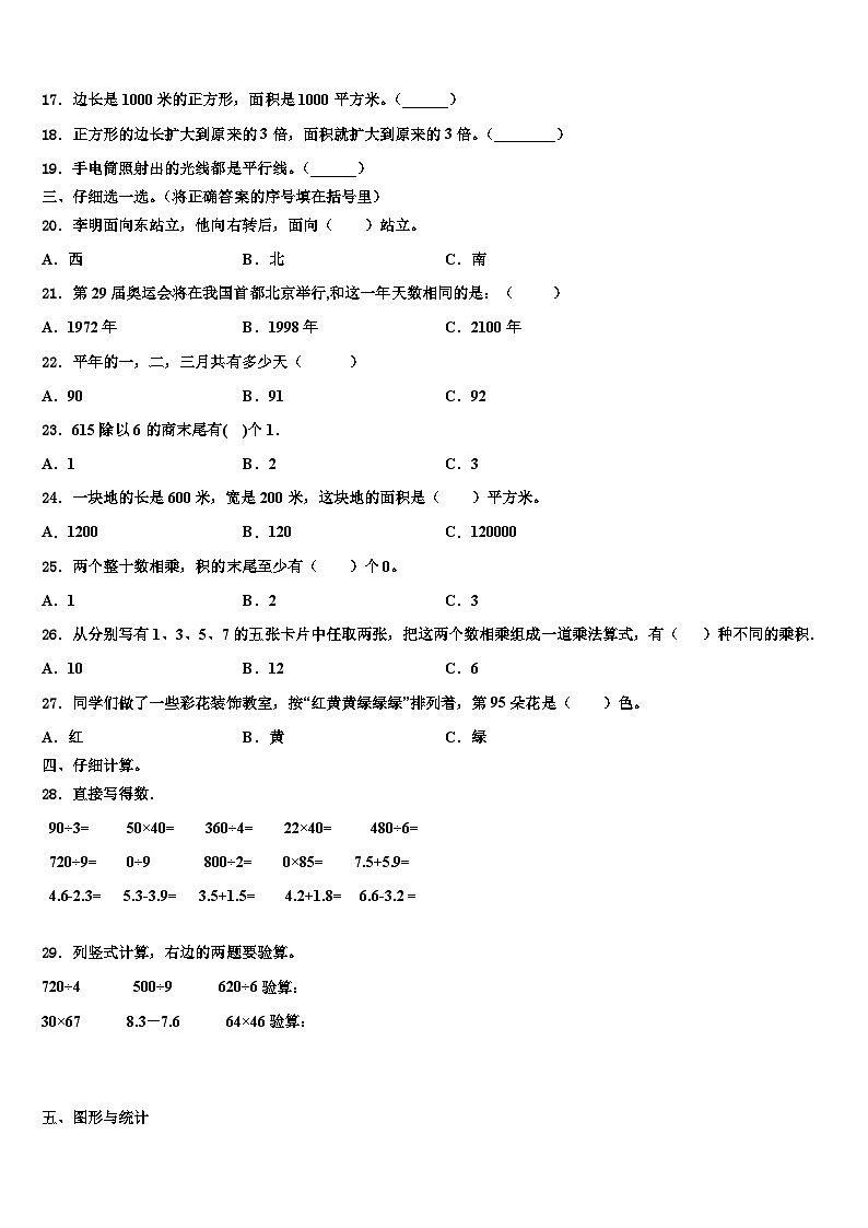遵义市遵义县2023年三下数学期末质量跟踪监视试题含解析第2页