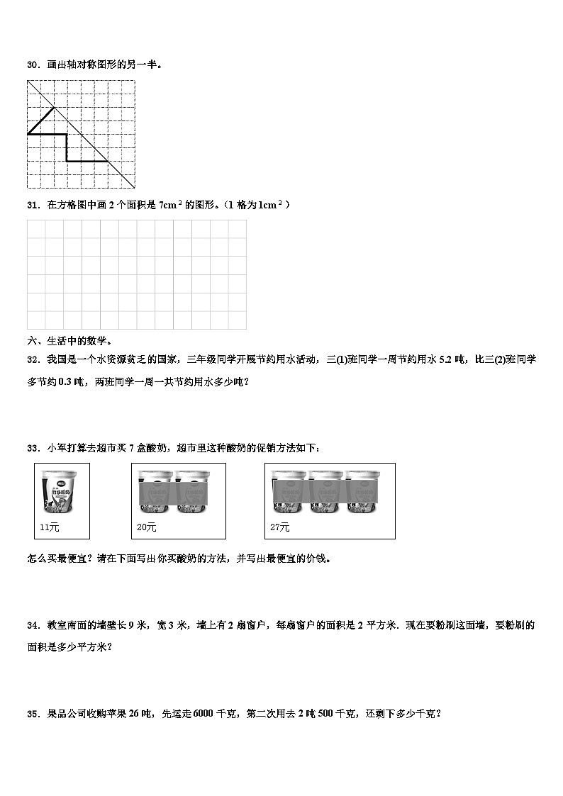 遵义市遵义县2023年三下数学期末质量跟踪监视试题含解析第3页
