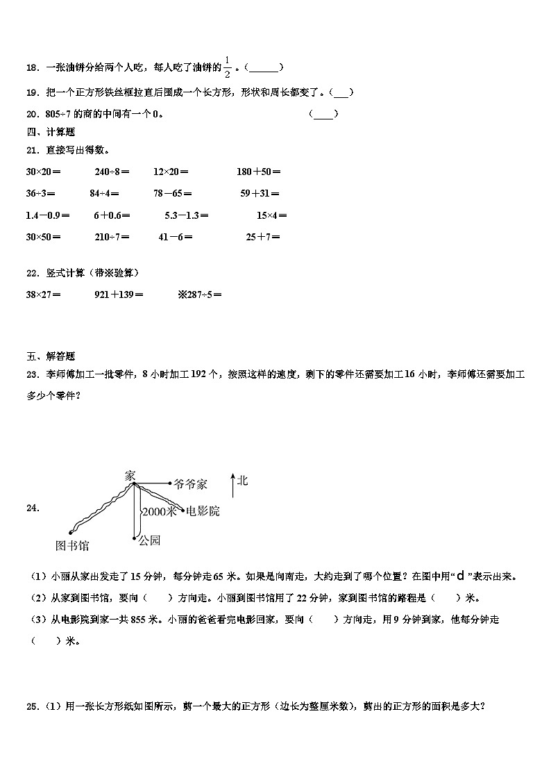 钦州市钦北区2023届数学三下期末质量检测模拟试题含解析第2页