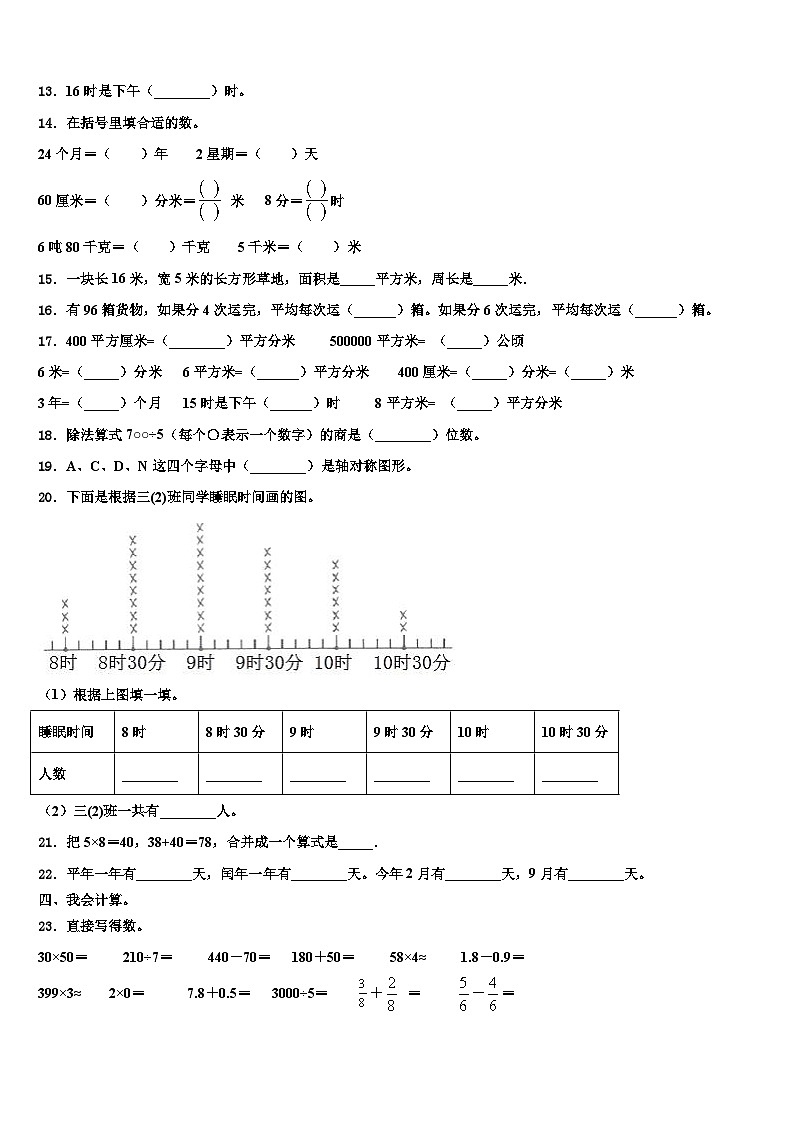 铁力市2023年三下数学期末联考模拟试题含解析第2页