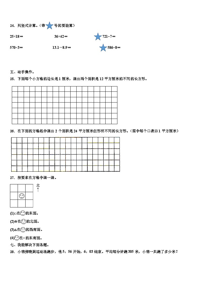铁力市2023年三下数学期末联考模拟试题含解析第3页