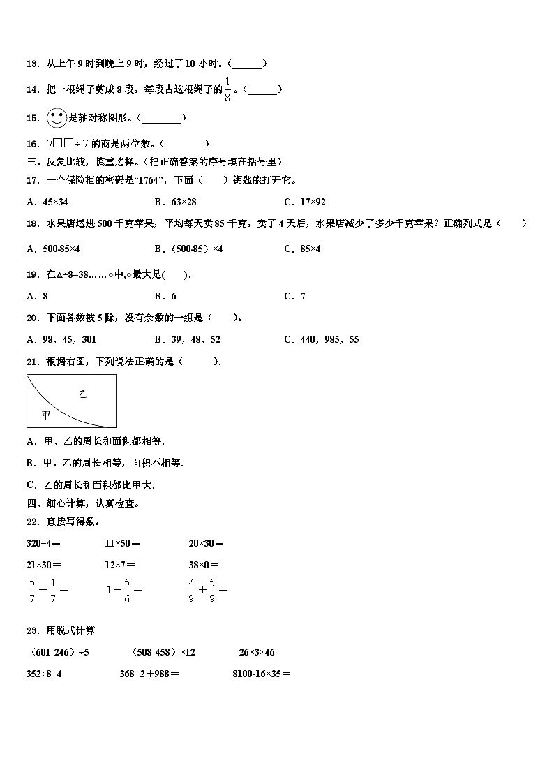 铁岭市2023年三下数学期末监测试题含解析第2页