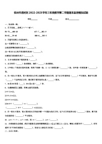 铁岭市清河区2022-2023学年三年级数学第二学期期末监测模拟试题含解析