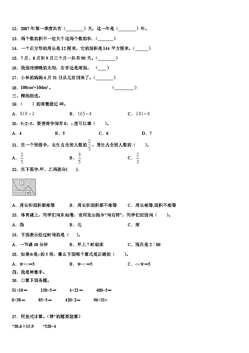 铁岭市清河区2022-2023学年三年级数学第二学期期末监测模拟试题含解析第2页
