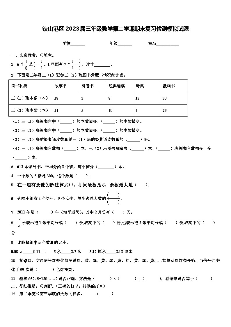 铁山港区2023届三年级数学第二学期期末复习检测模拟试题含解析01