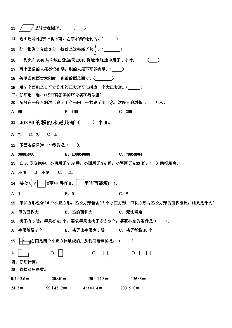 铁山港区2023届三年级数学第二学期期末复习检测模拟试题含解析02
