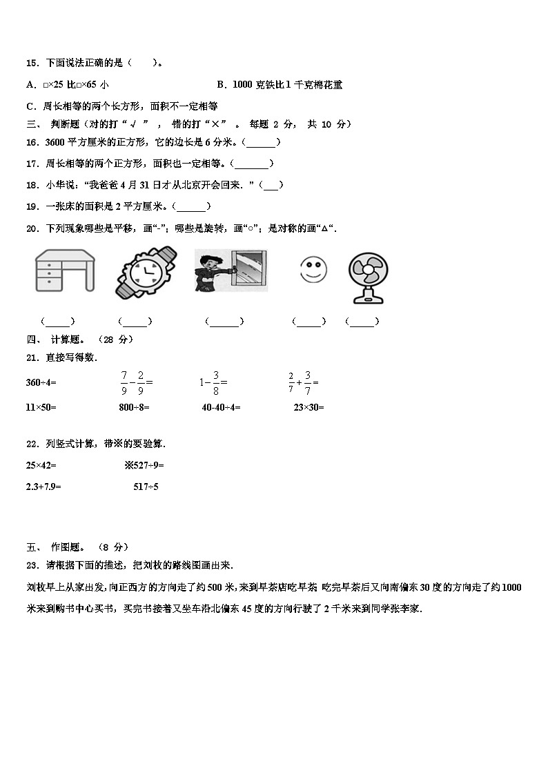 铜川市2023年三下数学期末经典试题含解析02