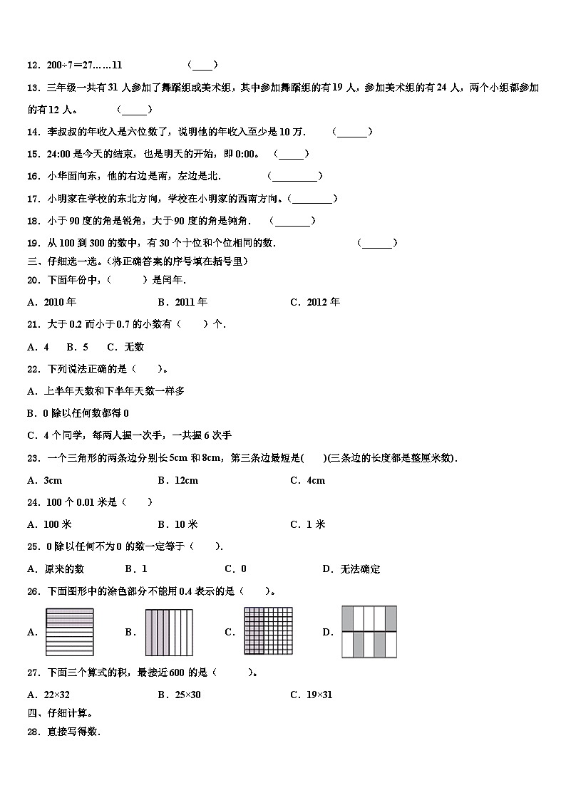 铜川市耀州区2023届数学三下期末检测模拟试题含解析第2页