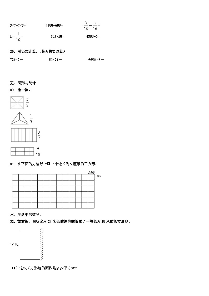 铜川市耀州区2023届数学三下期末检测模拟试题含解析第3页