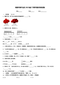 铜陵市狮子山区2023届三下数学期末预测试题含解析