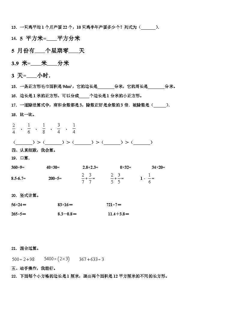 铜仁地区江口县2023年三下数学期末检测试题含解析第2页