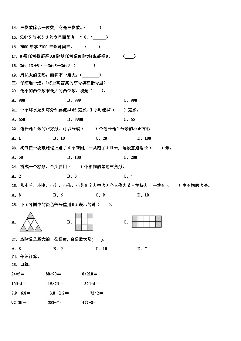 铜仁地区石阡县2023届数学三下期末教学质量检测模拟试题含解析02