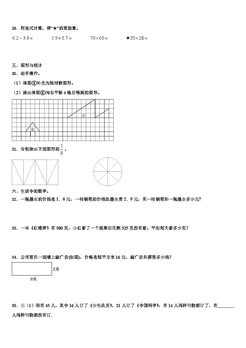 铜仁地区石阡县2023届数学三下期末教学质量检测模拟试题含解析03