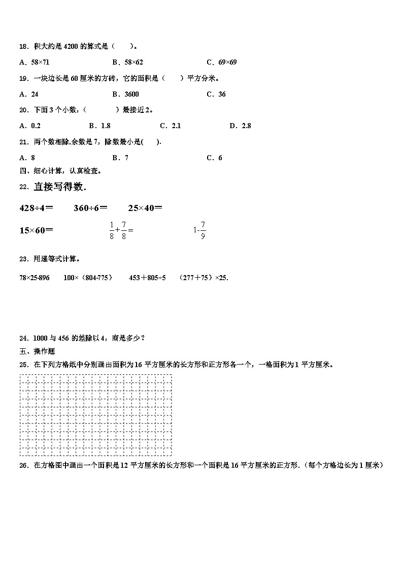 铜仁地区松桃苗族自治县2023届数学三下期末联考试题含解析02